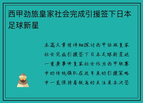 西甲劲旅皇家社会完成引援签下日本足球新星
