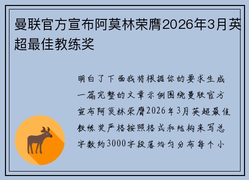 曼联官方宣布阿莫林荣膺2026年3月英超最佳教练奖