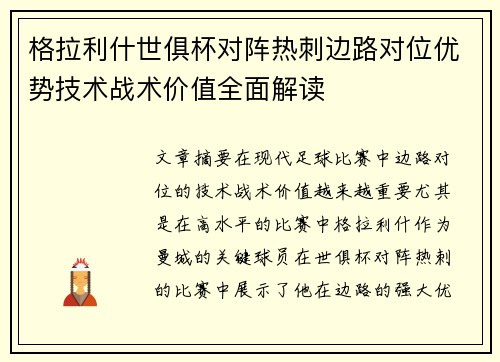 格拉利什世俱杯对阵热刺边路对位优势技术战术价值全面解读 格拉利什世俱杯对阵热刺边路对位优势技术战术价值全面解读