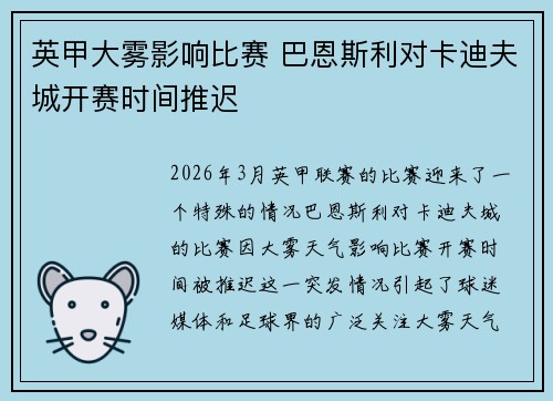 英甲大雾影响比赛 巴恩斯利对卡迪夫城开赛时间推迟 英甲大雾影响比赛 巴恩斯利对卡迪夫城开赛时间推迟