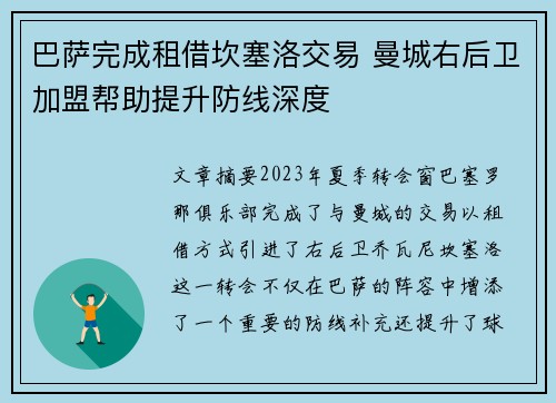 巴萨完成租借坎塞洛交易 曼城右后卫加盟帮助提升防线深度