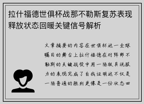 拉什福德世俱杯战那不勒斯复苏表现释放状态回暖关键信号解析 拉什福德世俱杯战那不勒斯复苏表现释放状态回暖关键信号解析