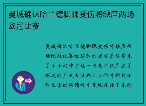 曼城确认哈兰德脚踝受伤将缺席两场欧冠比赛 曼城确认哈兰德脚踝受伤将缺席两场欧冠比赛